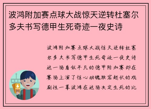 波鸿附加赛点球大战惊天逆转杜塞尔多夫书写德甲生死奇迹一夜史诗