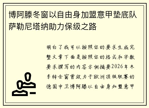 博阿滕冬窗以自由身加盟意甲垫底队萨勒尼塔纳助力保级之路 博阿滕冬窗以自由身加盟意甲垫底队萨勒尼塔纳助力保级之路