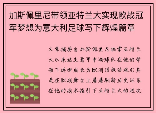 加斯佩里尼带领亚特兰大实现欧战冠军梦想为意大利足球写下辉煌篇章 加斯佩里尼带领亚特兰大实现欧战冠军梦想为意大利足球写下辉煌篇章