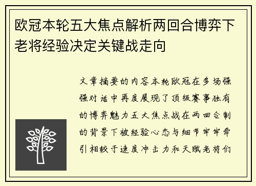 欧冠本轮五大焦点解析两回合博弈下老将经验决定关键战走向 欧冠本轮五大焦点解析两回合博弈下老将经验决定关键战走向